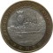10 рублей, 2004, Ряжск