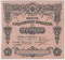 100 рублей 1915. Билет Государственного казначейства