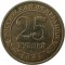 25 рублей, 1993, Шпицберген