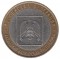 10 рублей, 2008, Кабардино-Балкарская республика, спмд