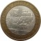 10 рублей, 2008, Смоленск, СПМД