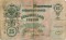25 рублей, 1909, Шипов-Овчинников