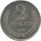 2 рубля, 1958, СССР. КОПИЯ редкой монеты 