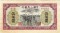 Китай, 500 юаней, 1949, КОПИЯ редкой боны