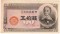 Япония, 50 сен, 1948