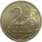 2 рубля, 2000, Новороссийск