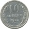 10 ������, 1925