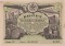 Лотерейный билет, ОСОАВИАХИМ,  1 рубль, 1931