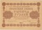 1000 рублей, 1918, Пятаков Барышев, ВЗ вертикальные (1000)