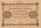 1000 рублей, 1918, Пятаков/Г.деМилло