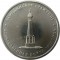 5 рублей, 2012, Бородинское сражение 