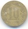 10 франков, Центральная Африка, 1984