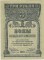 3 рубля, 1918, Закавказский комиссариат, пресс