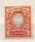 Почтовые марки Российской Империи, 1915 стандартный выпуск номинал 10.00 руб. с зубцами