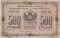 500 рублей, 1920, денежный знак Благовещенского ОГБ