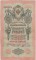 10 рублей, 1909, Коншин/Шмидт
