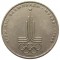 1 рубль, 1977, Эмблема Олимпиады