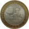 10 рублей, 2007, ммд