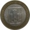 10 рублей, 2005, Орловская область