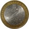 10 рублей, 2008, Приозёрск, спмд