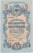 Северная Россия, 5 рублей, 1919, абсолютный пресс!