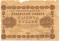 1 000 рублей, 1918