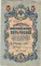 5 рублей, 1909, Шипов-Бубякин, длинный номер
