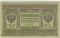 3 рубля, 1919, Сибирское Временное Правительство, оригинал