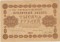 1000 рублей, 1918