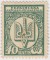 Украина, 40 шагив, 1918 марки-деньги