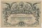 25 рублей, 1917, разменный билет города Одессы