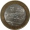 10 рублей, 2008, Смоленск, спмд
