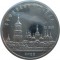5 рублей, 1988, Софийский собор, запайка