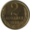 2 �������, 1990