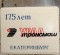 175 ��� ���� �������� ������
