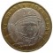10 рублей, 2001, Гагарин ММД, Y# 676