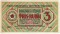 3 рубля, 1919, Латвийская Советская Республика, редкие
