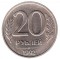 20 рублей, 1992