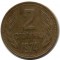  Болгария, 2 стотинки, 1974