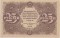 25 рублей, 1922, замятины на уголках справа, больше сгибов нет!