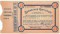 Временная квитанция Херсонского уполномоченного на 500 рублей, 1919 год, пресс