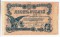 10 рублей, 1918, Елизаветград, пресс