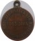 Медаль за усмирение польского мятежа 1863-64гг