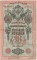 Северная Россия, 10 рублей, 1919, ВЗ ромбы