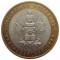 10 рублей, 2005, Краснодарский край