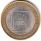 10 рублей, 2008, Кабардино-Балкарская республика, спмд