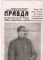 Газета "Правда", 10 мая 1945 года, точная копия