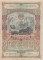 Облигация на сумму  100 рублей, 1949