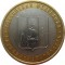 10 рублей, 2006, Сахалинская область, ммд