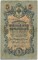 5 рублей, 1909, управляющий Коншин, кассир Гаврилов 